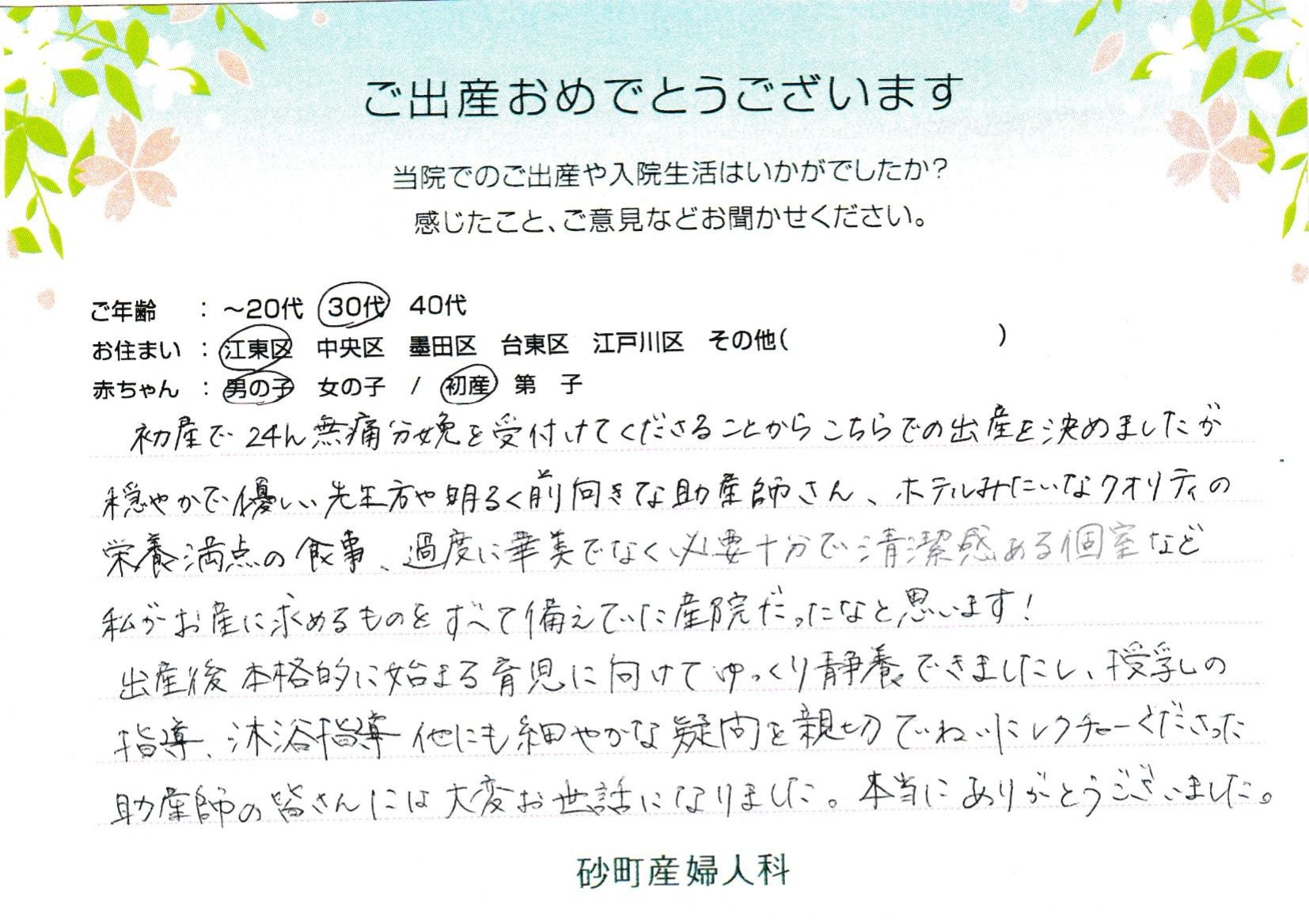 砂町産婦人科でお産された方の声